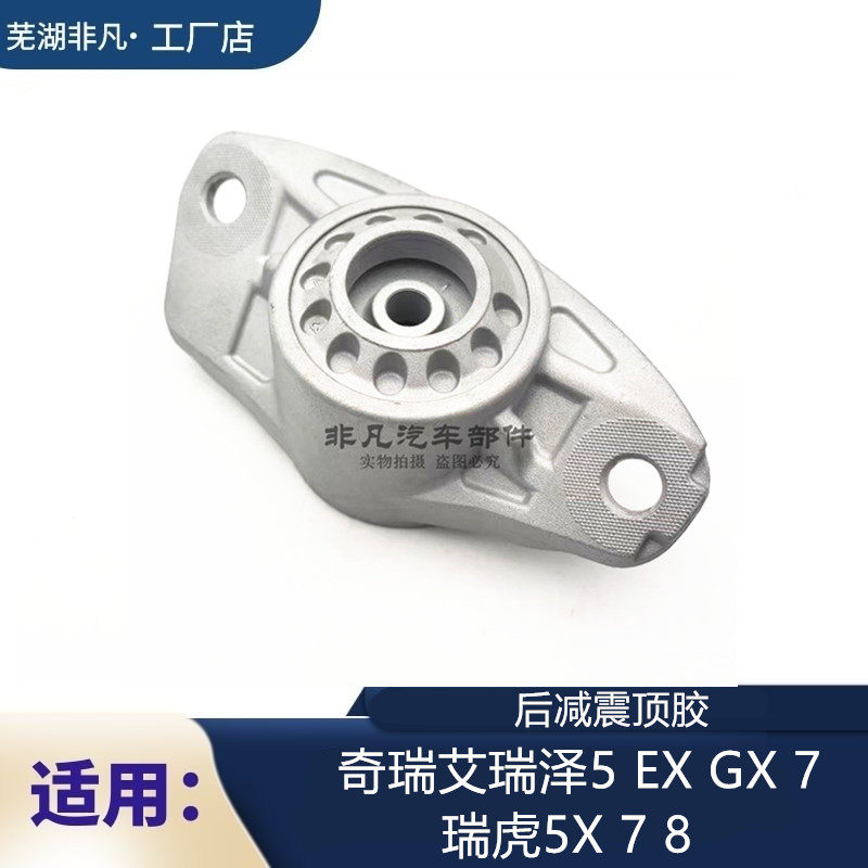 奇瑞减震器后连接支架后顶胶艾瑞泽5 7 8瑞虎7 8 5X 捷途顶胶