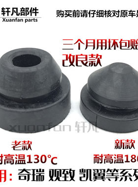 奇瑞发动机装饰罩冲橡胶垫