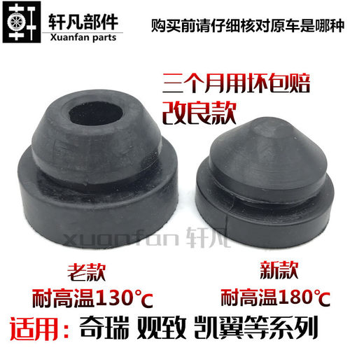 奇瑞发动机装饰罩冲橡胶垫