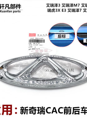奇瑞艾瑞泽中网标车标