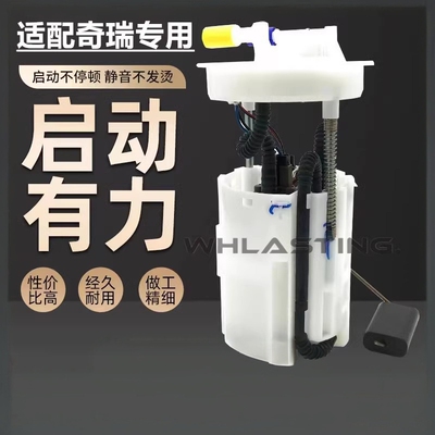 适用奇瑞QQ3A5E5风云2燃油泵