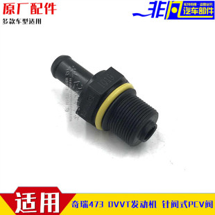 M1X1瑞虎3 废气阀 奇瑞A1 捷途X70 PCV阀 7艾瑞泽7 A3优雅
