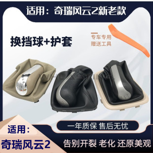 原装 奇瑞新老款 风云2 换挡手柄风云二换档手球换挡护套手柄总成