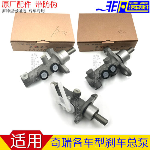 奇瑞A5A3瑞虎3G3V5刹车泵动主缸
