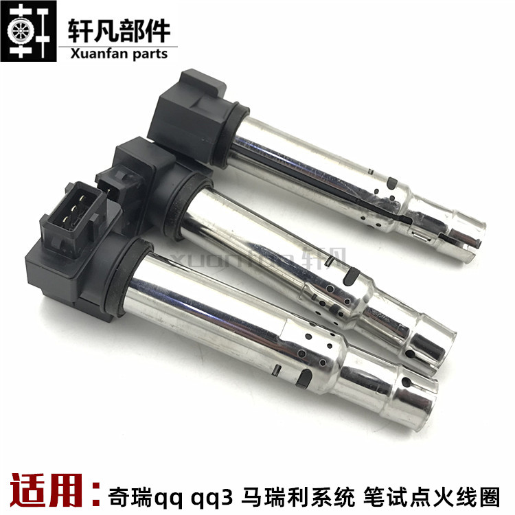QQ3点火线圈高压包奇瑞奇瑞