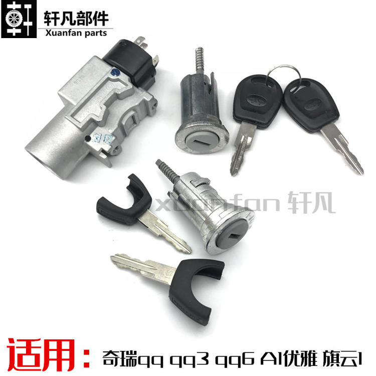 旗云1qq优雅K50锁体锁芯