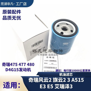 原装 A515机滤机油格E3滤清器滤芯E5艾瑞泽3 奇瑞风云2旗云2旗云3