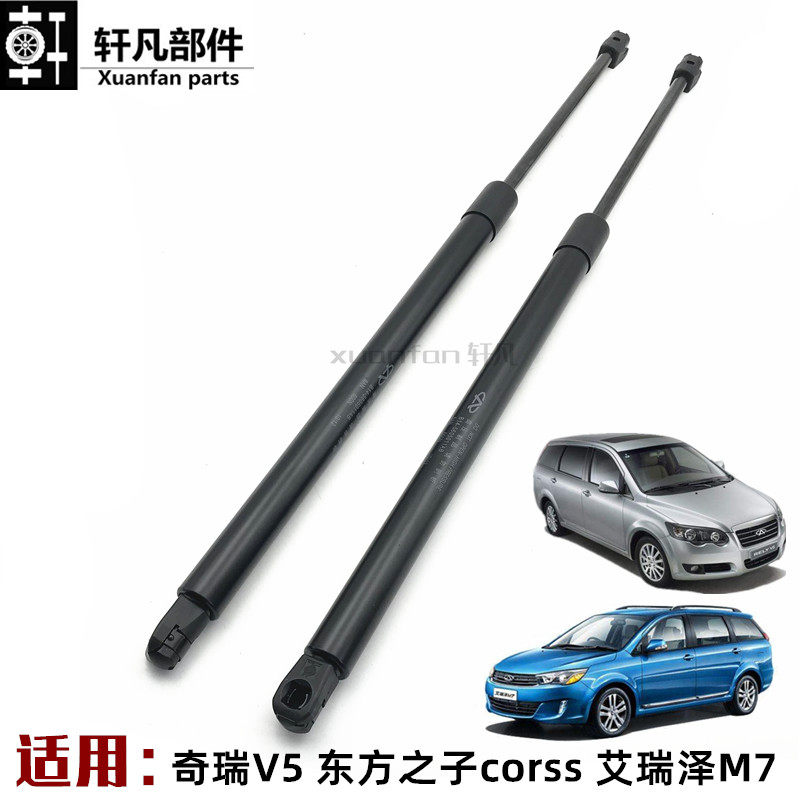 奇瑞东方之子cross威麟V5艾瑞泽M7后盖支撑杆后备箱行李箱气弹簧