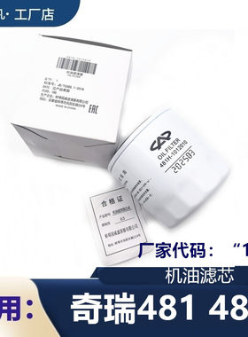 奇瑞系列481484发动机机油滤芯