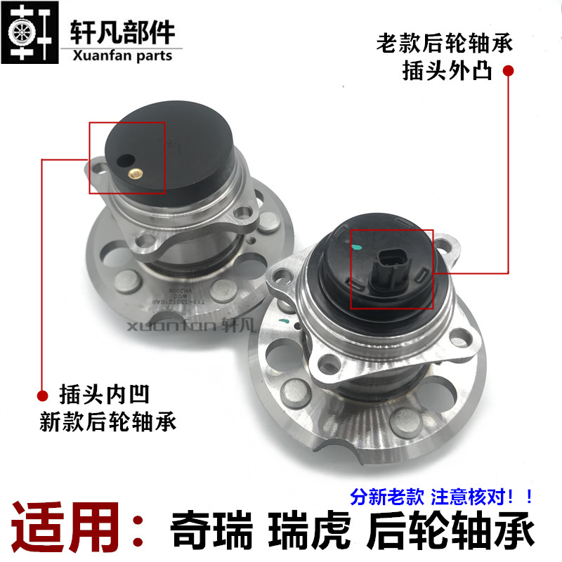 适用奇瑞瑞虎3凯翼X3后轮轴承