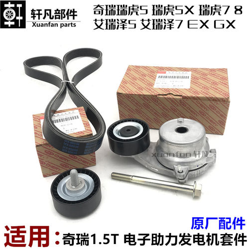 奇瑞发电机皮带张紧器惰轮
