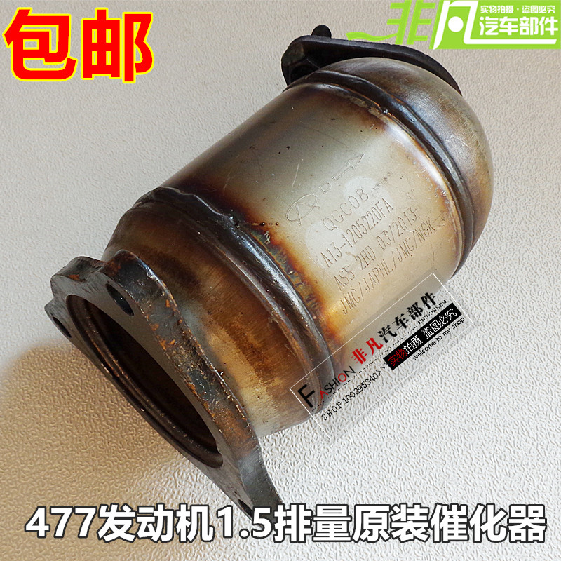 原厂 奇瑞A5三元催化 旗云2 旗云3 E5风云2E3艾瑞泽3 消音器 预催