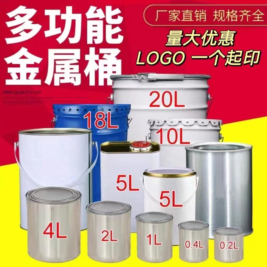 油漆桶铁皮桶空桶乳胶漆桶圆桶涂料桶带盖小铁罐沥青取样0.1-20L-封面