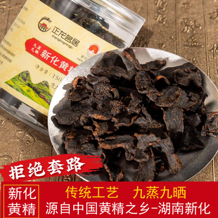 新化黄精正龙名居即食黄精片九蒸九晒中药材泡茶泡酒煮粥养生茶