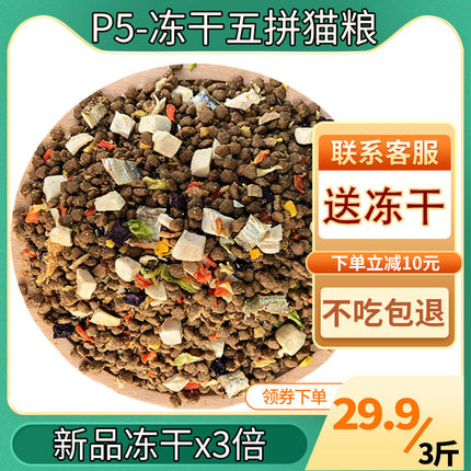 P5多拼冻干猫粮双拼全价鲜肉成幼猫鸡肉味鸭肉味英短猫美短猫