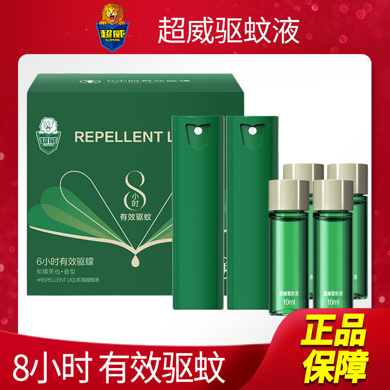 超威驱蚊液喷雾户外随身便携成人防蚊水喷雾剂花露水非止痒蚊怕水