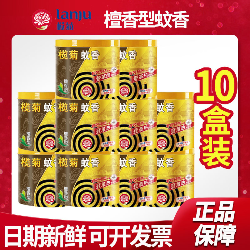 榄菊蚊香盘香檀香40圈批发10盒