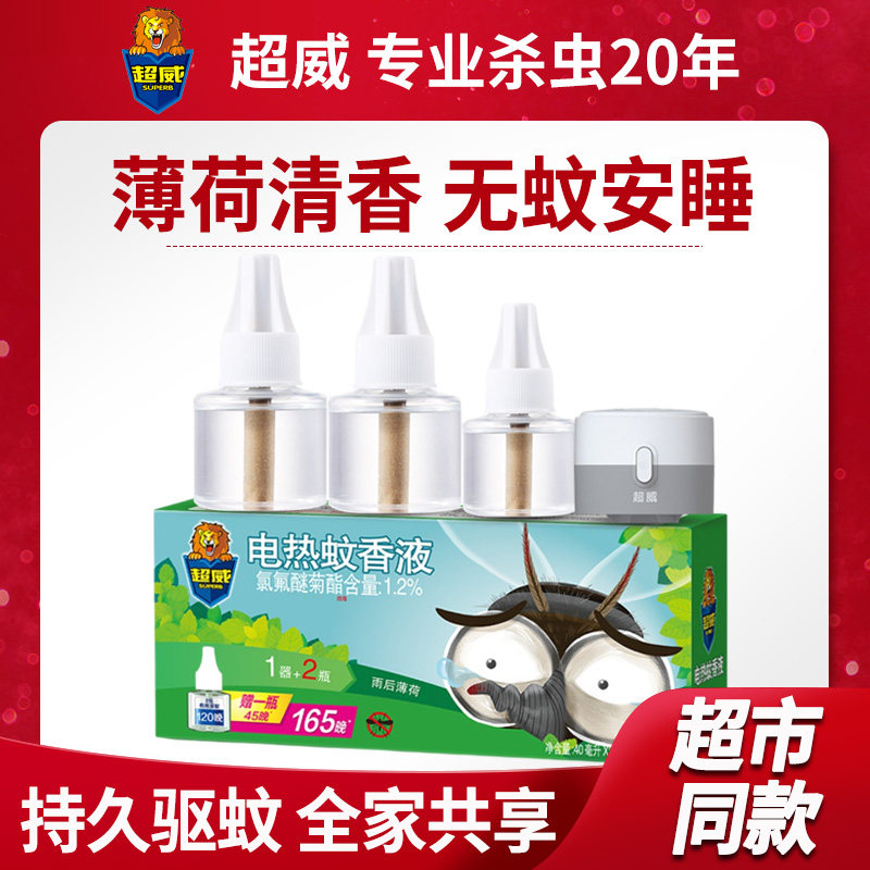 超威电热蚊香液家用插电正品保障
