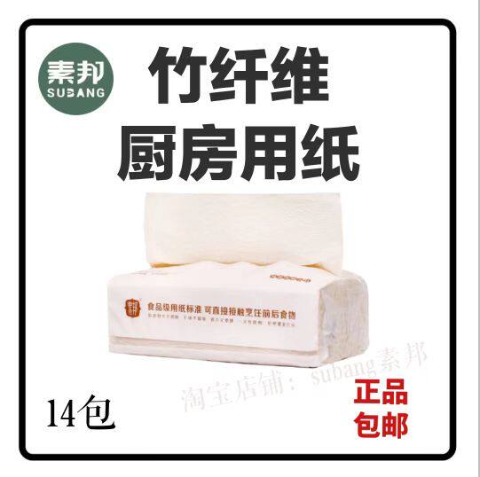 素邦竹纤维厨房用纸吸油锁水保鲜抑菌家庭实惠装厨房专用纸巾
