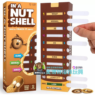 In a Nutshell 美国正品 阿斯莫迪 抽纸卡牌 桌面游戏Asmodee