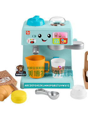 Fisher-Price 美国正品费雪婴儿玩具学习服务咖啡机套装音乐2025