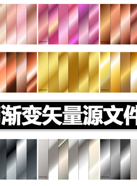 金色玫瑰金色银灰色渐变预设ai矢量源文件平面设计素材eps底纹图