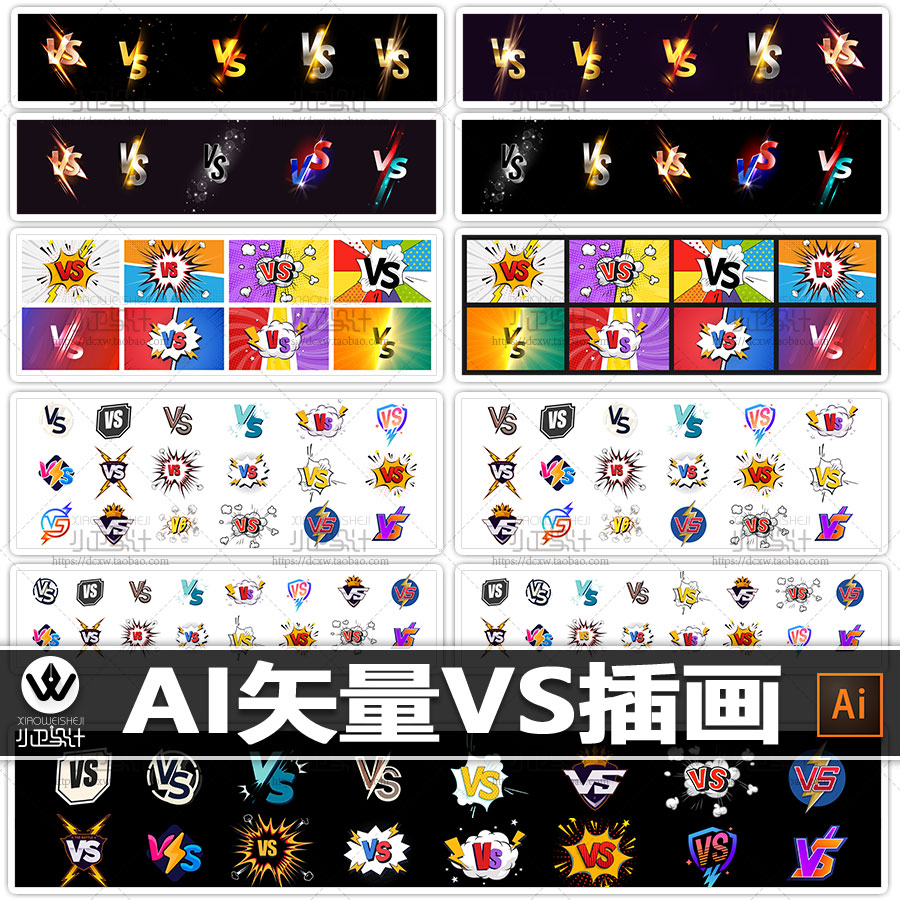 ai矢量 星光 光效 vs 比较对比矢量背景图库平面设计素材漫画插画