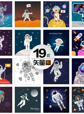 宇航员地球火箭星系行星月亮未来星空飞行插画插图ai平面设计素材