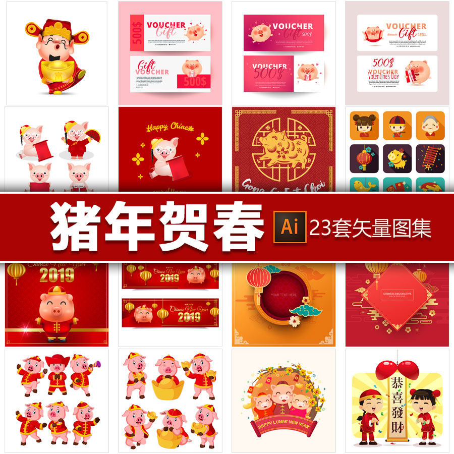 中国传统图案春节banner横幅生肖猪卡通恭喜插画ai矢量图设计素材