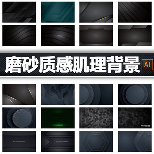 高端黑色磨砂质感ppt高清背景图肌理几何线条网页矢量设计素材集
