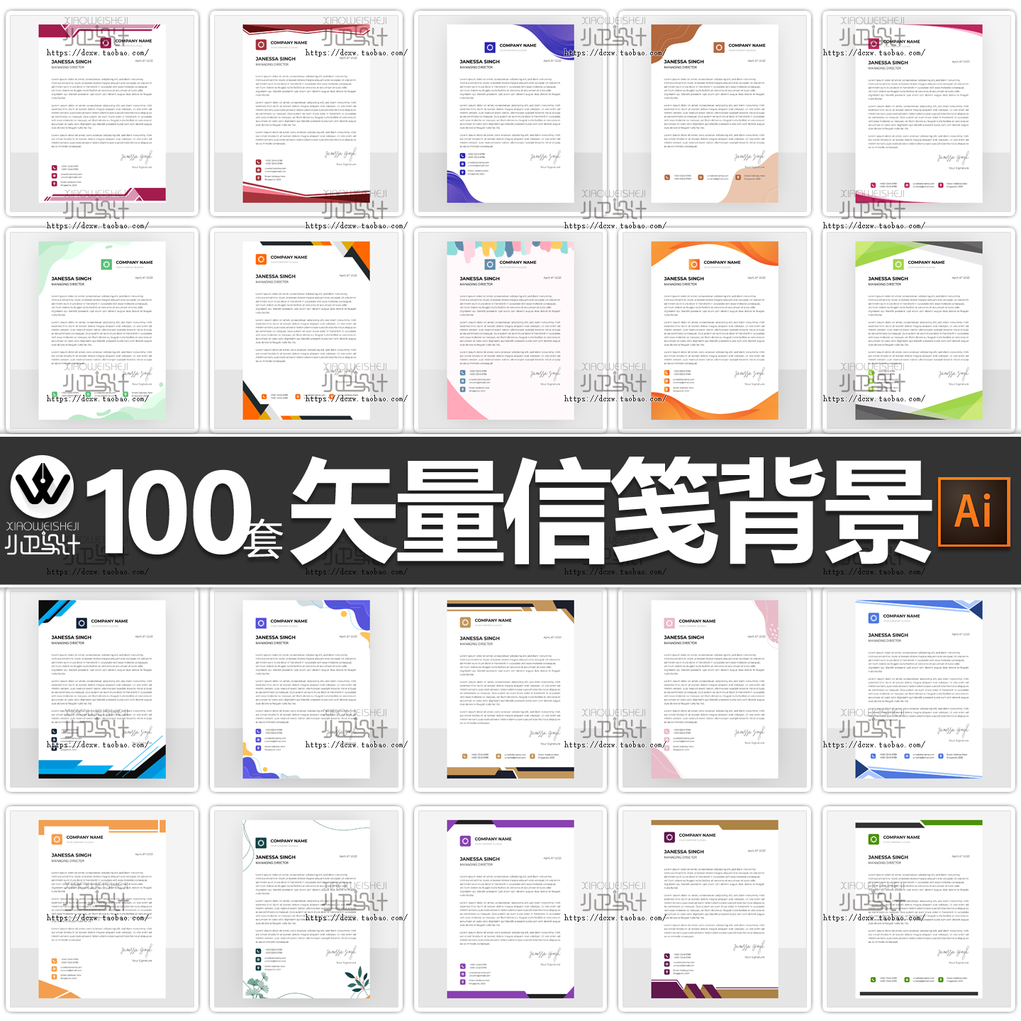 抽象简洁商务企业公司信笺设计布局排版信纸素材电子背景ai矢量图