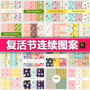 四方连续复活节彩蛋兔子异域无缝拼接图案纹饰壁纸ai矢量设计素材