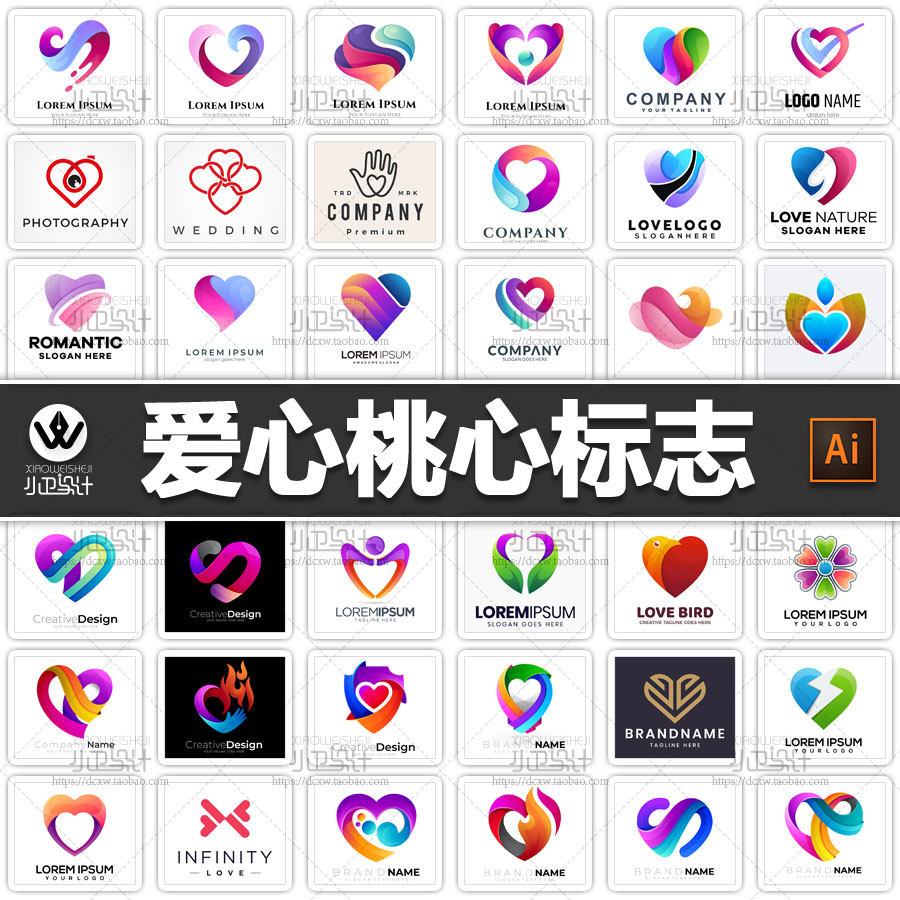 爱心桃心love心形标志淘宝店标头像商标图标徽标平面设计素材图集
