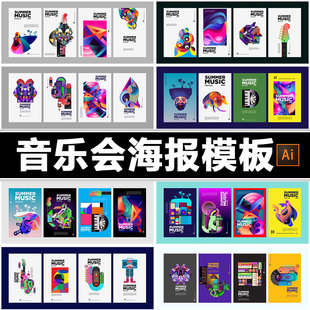 未来抽象个性几何色块卡片海报音乐会模板平面设计素材ai矢量图集
