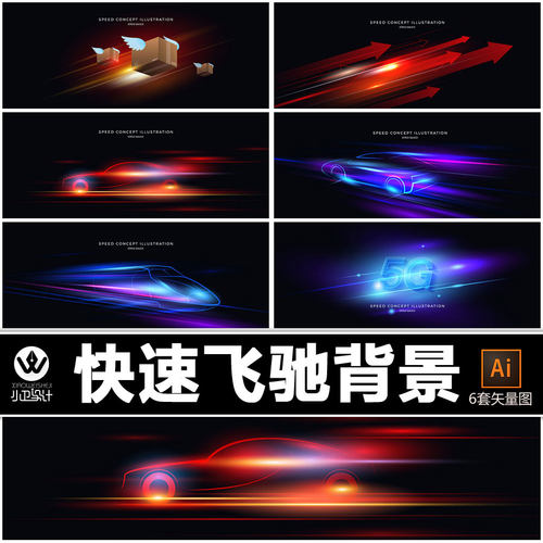 ai科技快捷快速时效飞速5G光效光影横幅背景平面设计素材图banner