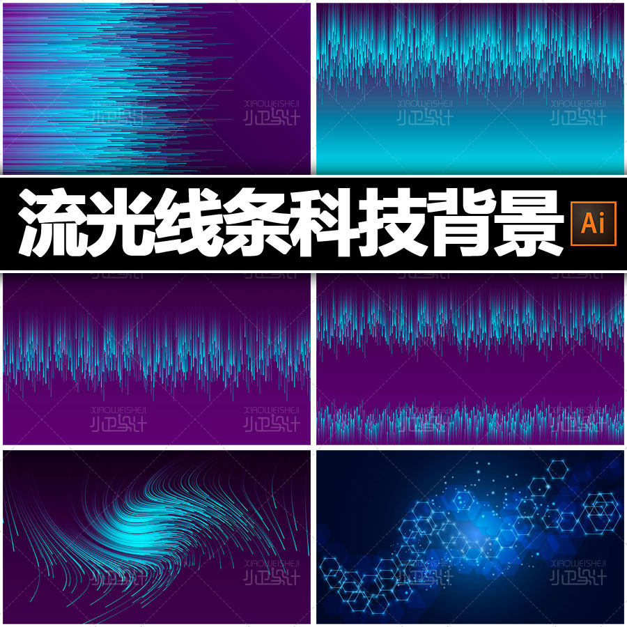 6p高清酷炫线条流光流线律动科技背景ai矢量网页平面设计素材图集