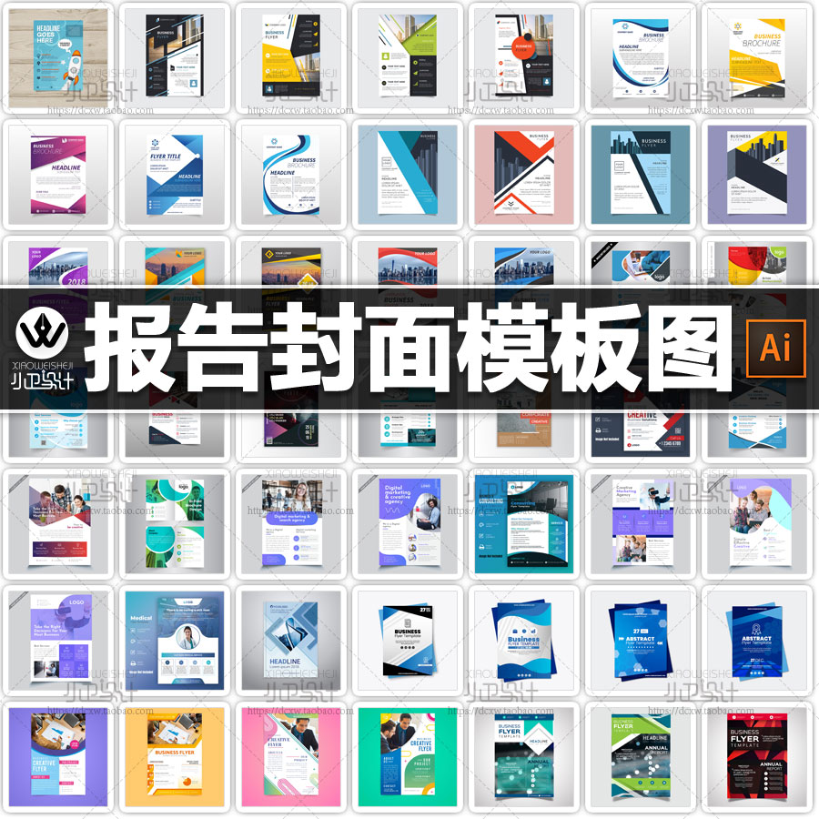 ai矢量dm宣传单页排版模板卡片报告封面海报促销平面设计素材图集