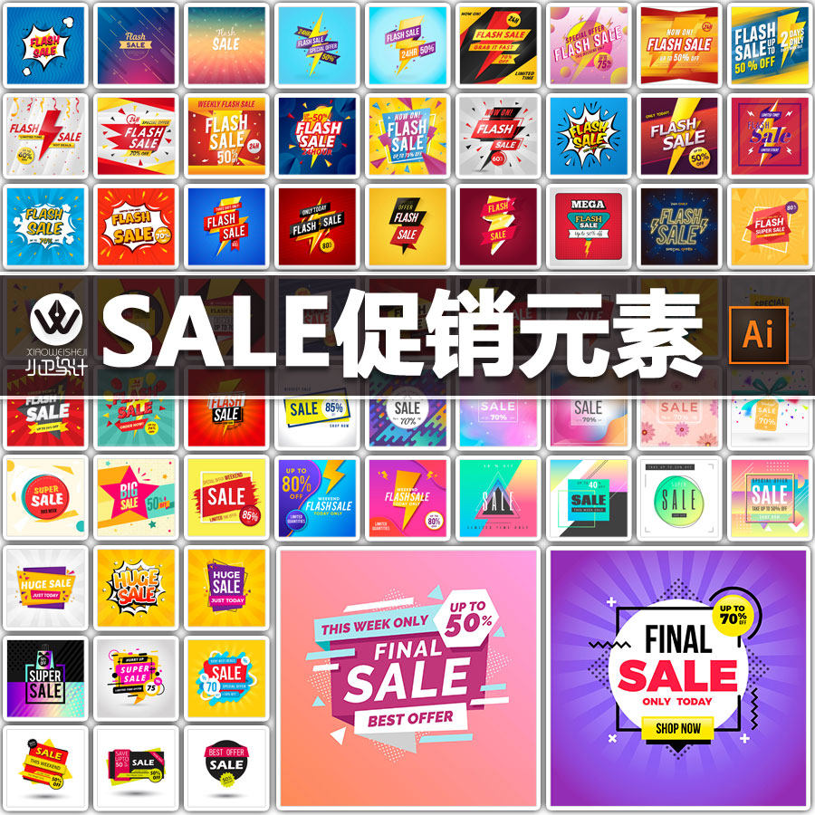 ai矢量促销sale电商海报排版模板抽象几何现代简洁元素设计素材图