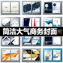 简洁大气商务报告书籍封面卡片图文排版模板ai矢量平面设计素材图