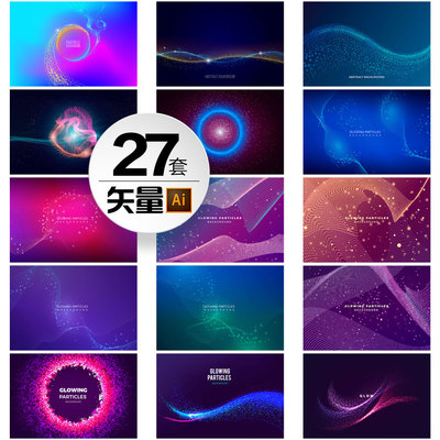 科技星空光点光效光粒子离子高清背景图矢量曲线光晕平面设计素材