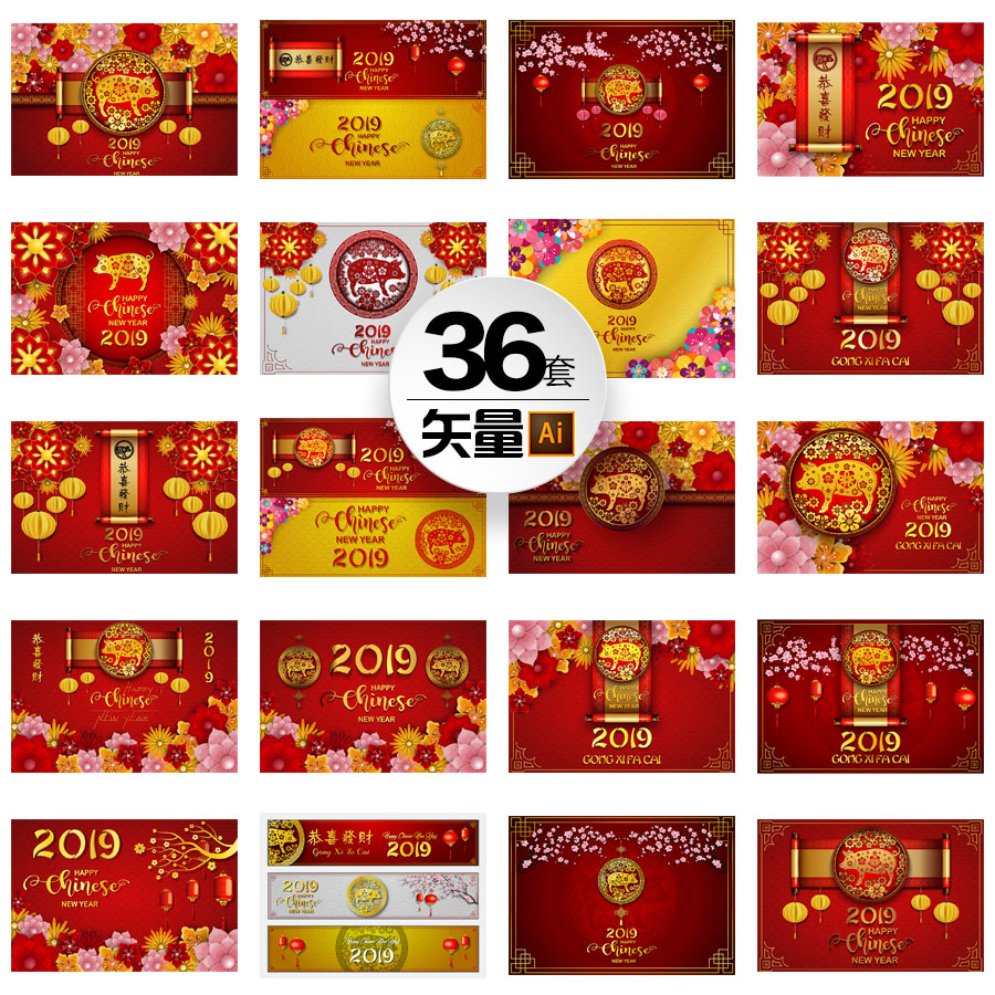 ai春节生肖猪2019新年快乐横幅海报模板卡片中国传统图案设计元素