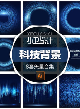 深蓝色网页背景科技光效几何抽象线条光晕ai矢量平面设计素材图集