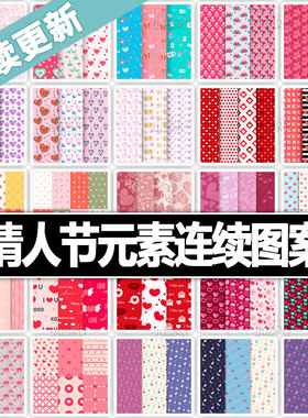 四方连续情人节元素图案壁纸墙纸无缝拼贴纹理肌理平面设计素材图