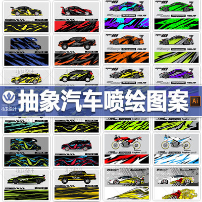 459P矢量潮酷赛车汽车货喷绘装饰图案平面设计素材抽象几何装饰画