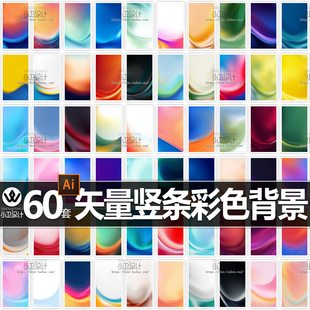 高清渐变彩色混合竖版竖条背景ppt背景光效现代设计素材图案底纹