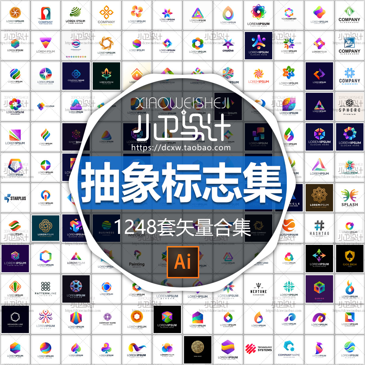 超值抽象几何标志logo图标商标徽标店标平面设计素材ai源文件图集