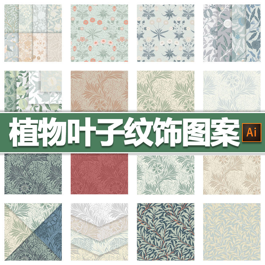 娟秀优雅植物叶子花纹图案纹饰肌理背景装饰插画ai矢量设计素材图