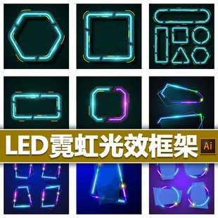LED发光霓虹光效框架banner边框高清背景ai矢量平面设计素材图集