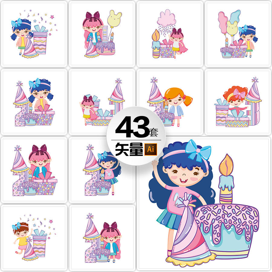 童趣卡通超萌小女孩女生生日卡元素蛋糕礼物公主插画平面设计素材