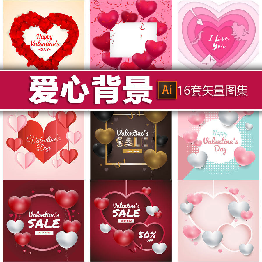 情人节爱心桃心高清背景图片sale促销活动图文排版ai矢量设计素材